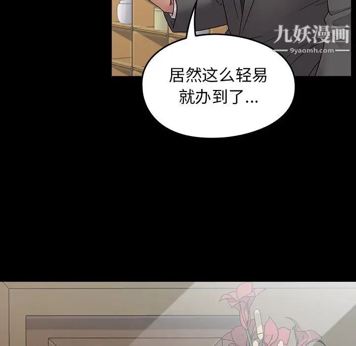 《桃花》漫画 第63話