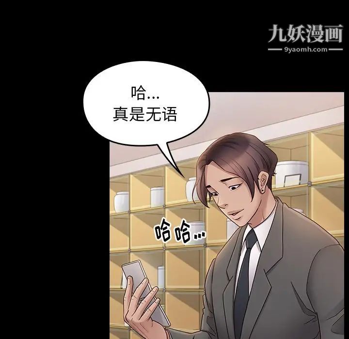 《桃花》漫画 第63話