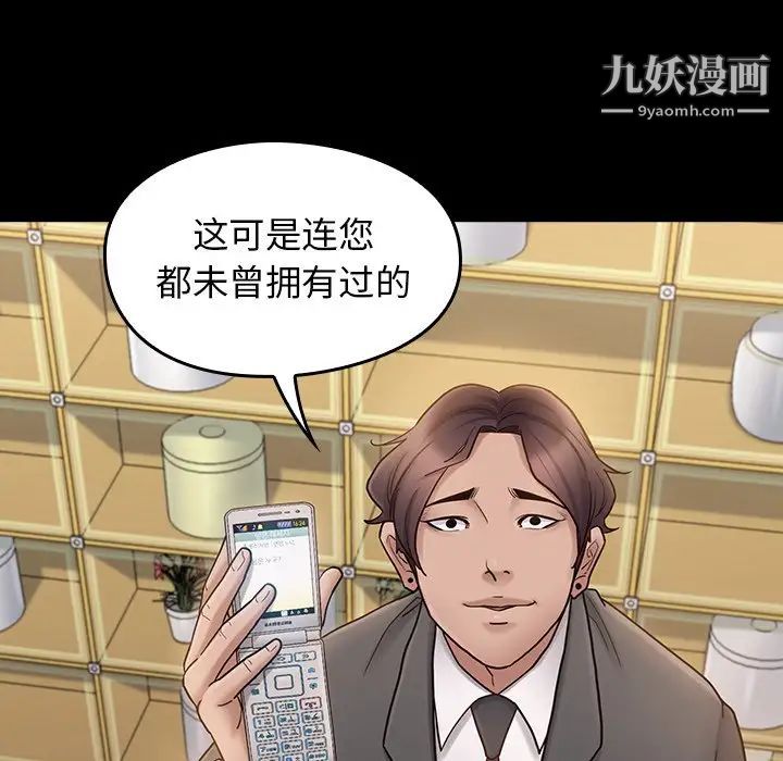 《桃花》漫画 第63話