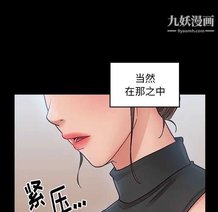 《桃花》漫画 第63話