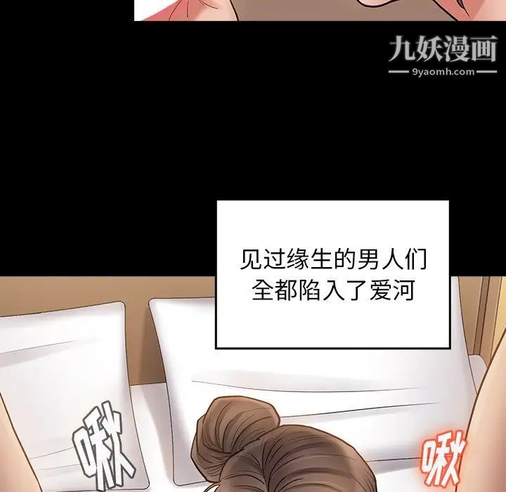 《桃花》漫画 第63話