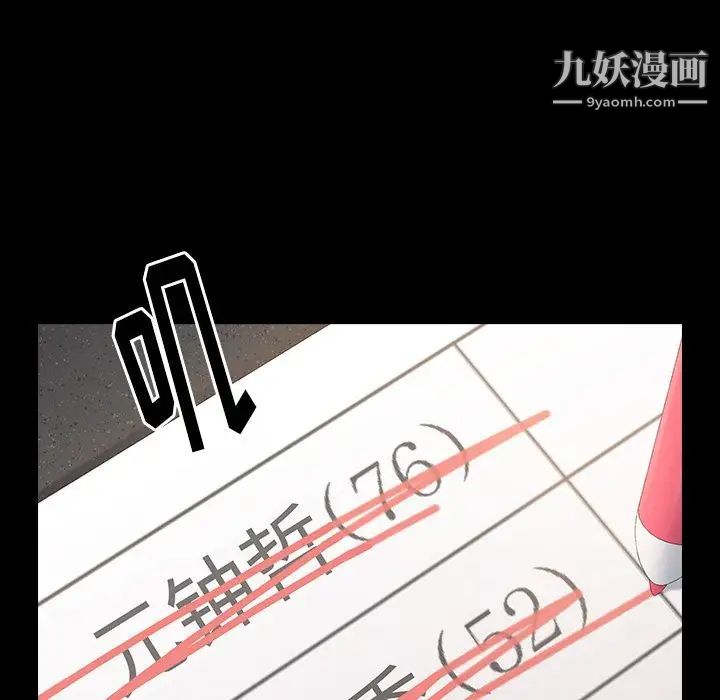 《桃花》漫画 第63話