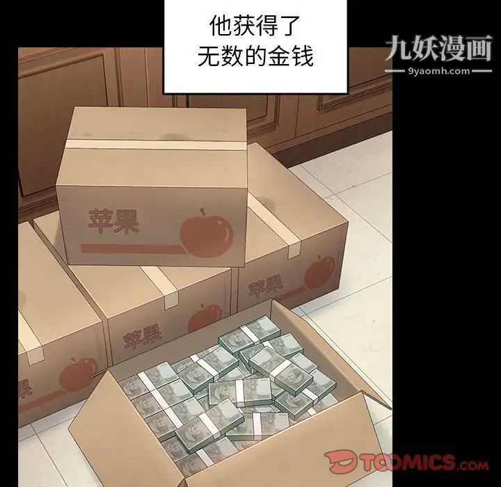 《桃花》漫画 第63話
