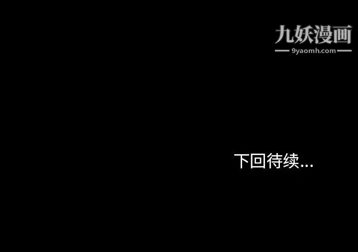 《桃花》漫画 第63話