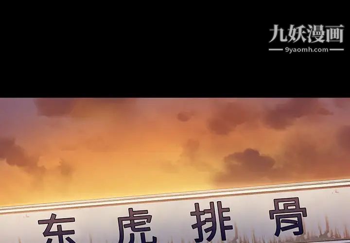 《桃花》漫画 第64話