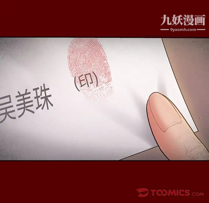 《桃花》漫画 第64話