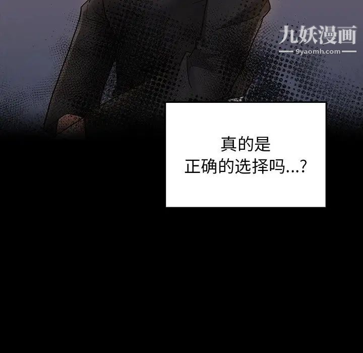《桃花》漫画 第64話