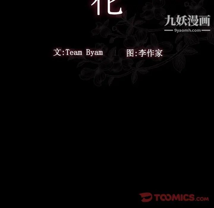 《桃花》漫画 第64話