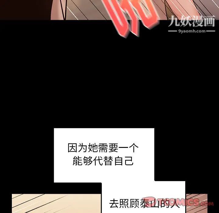 《桃花》漫画 第64話