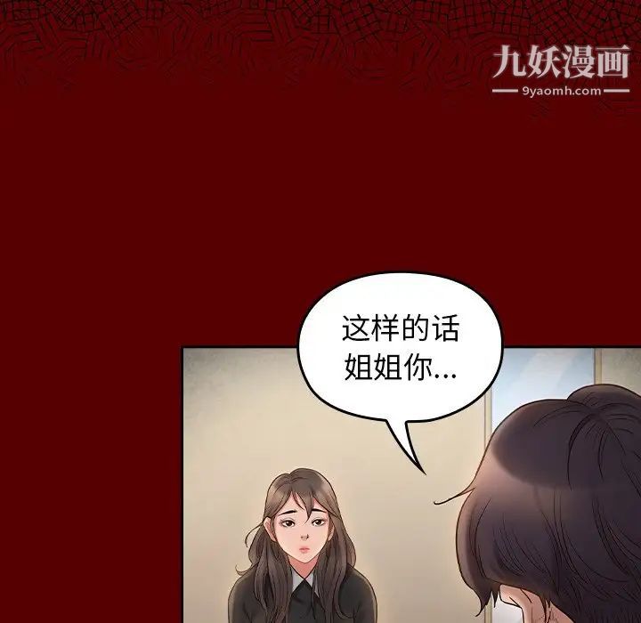 《桃花》漫画 第64話