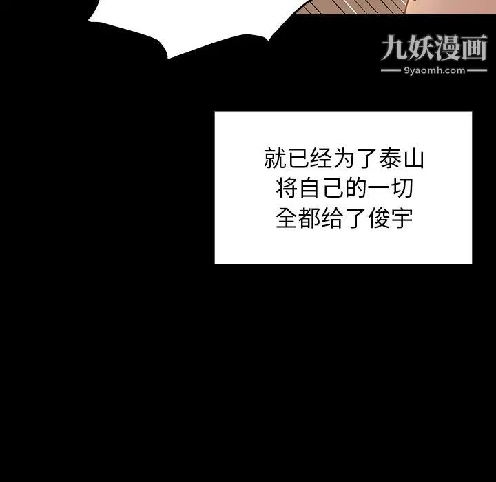 《桃花》漫画 第64話