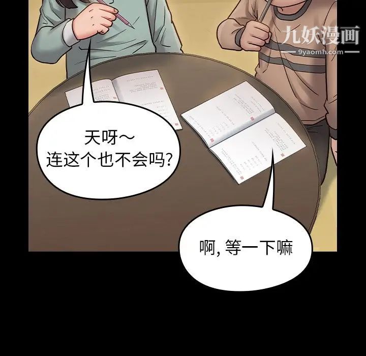 《桃花》漫画 第64話