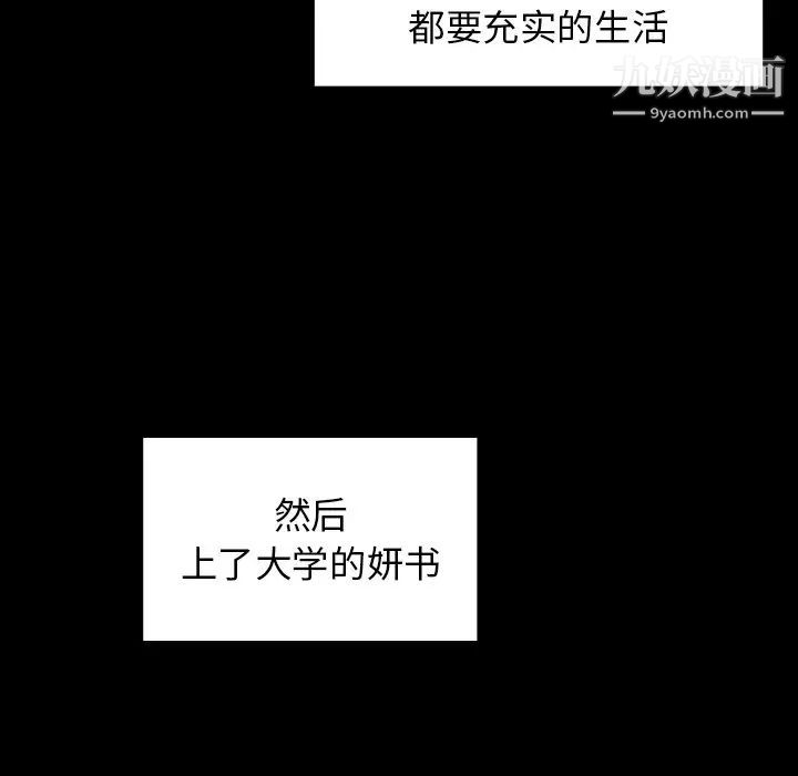 《桃花》漫画 第64話