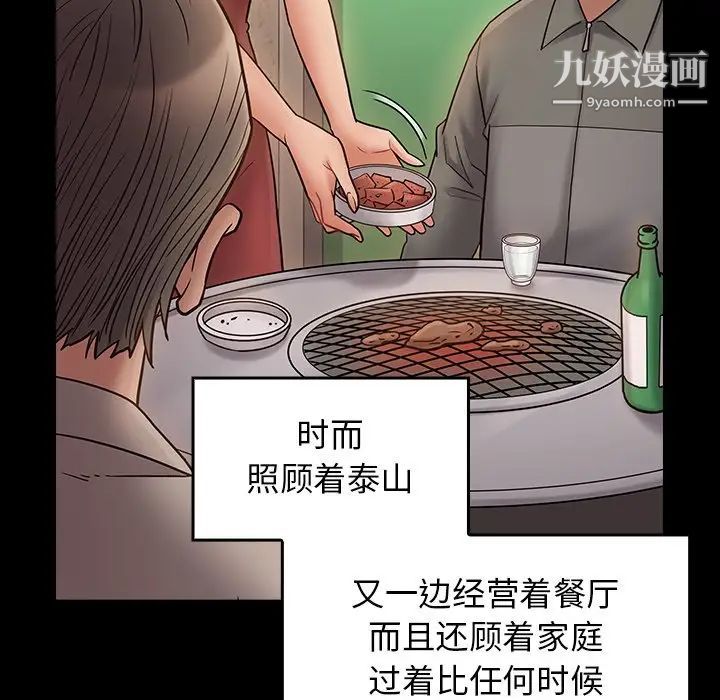 《桃花》漫画 第64話