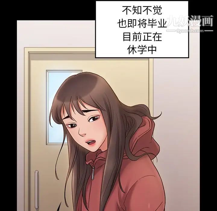 《桃花》漫画 第64話