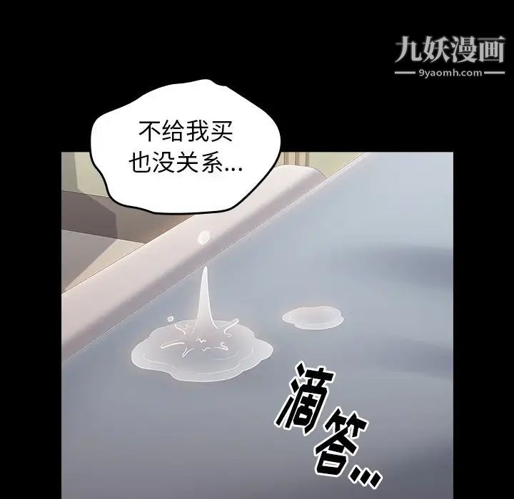 《桃花》漫画 第64話