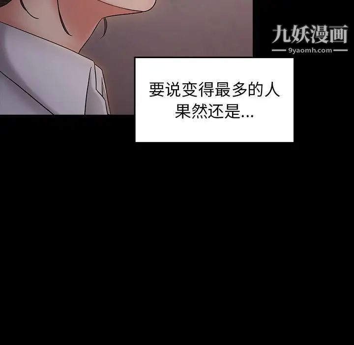 《桃花》漫画 第64話
