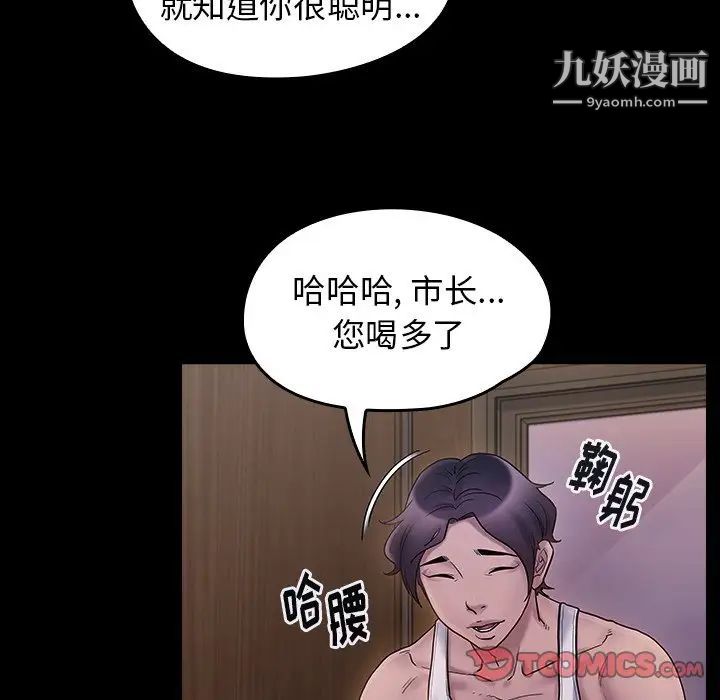 《桃花》漫画 第64話
