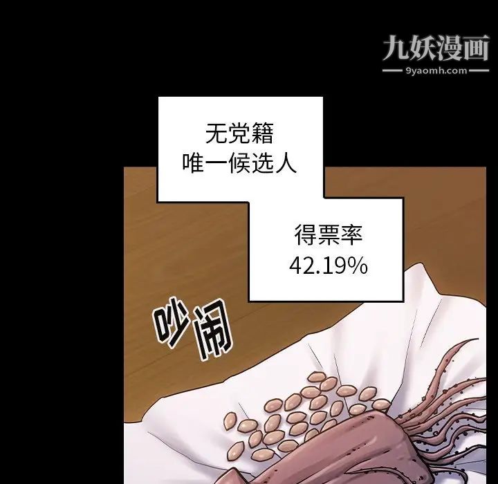 《桃花》漫画 第64話