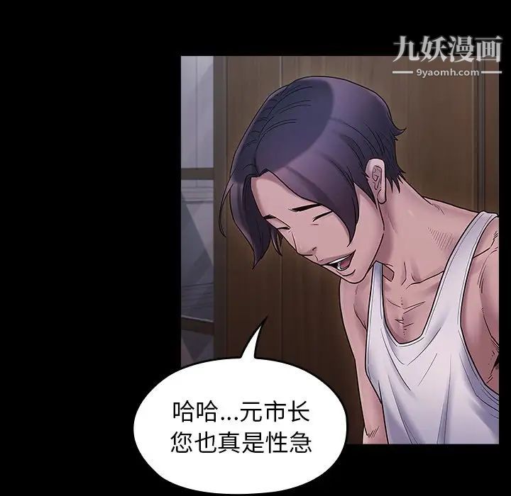 《桃花》漫画 第64話