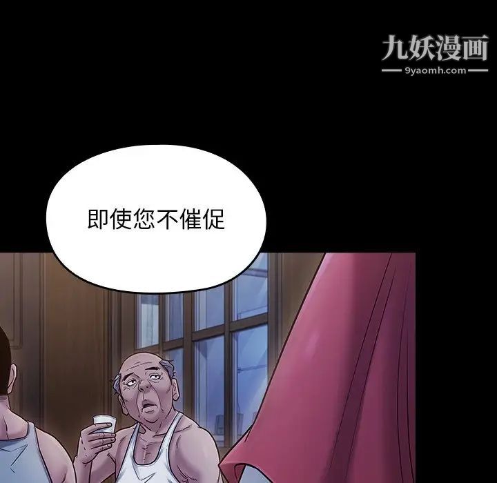 《桃花》漫画 第64話