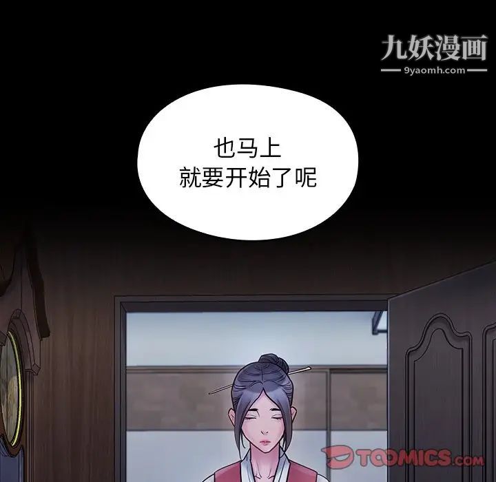 《桃花》漫画 第64話