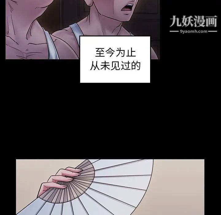 《桃花》漫画 第64話
