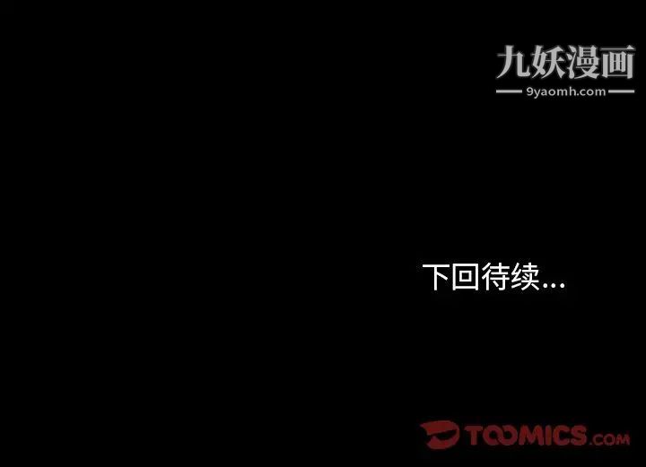 《桃花》漫画 第64話
