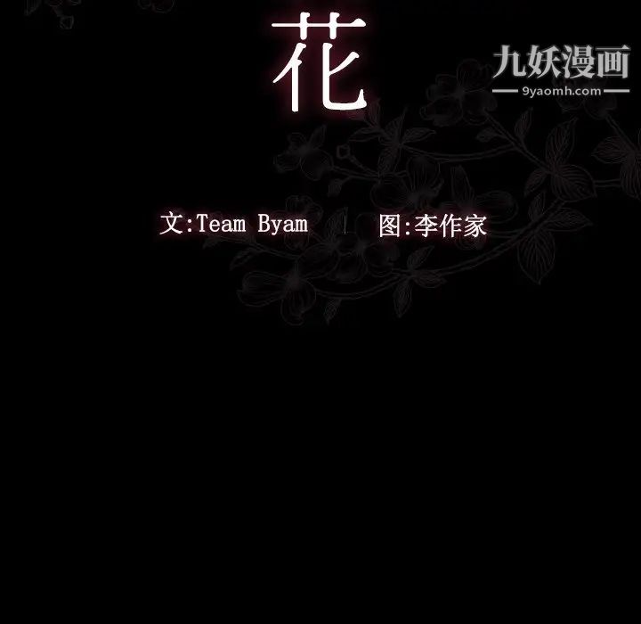《桃花》漫画 第65話