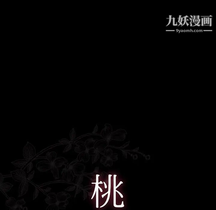 《桃花》漫画 第65話