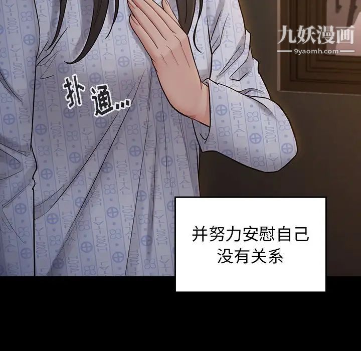 《桃花》漫画 第65話