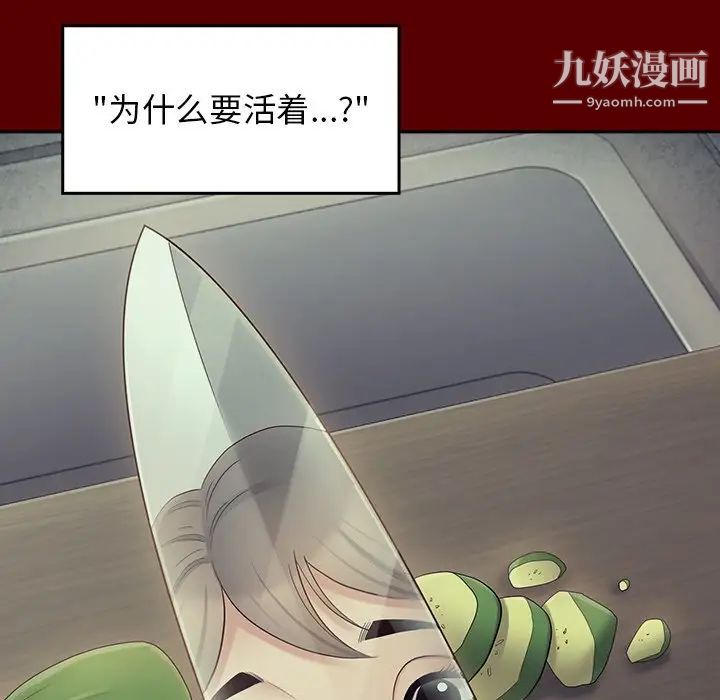 《桃花》漫画 第65話