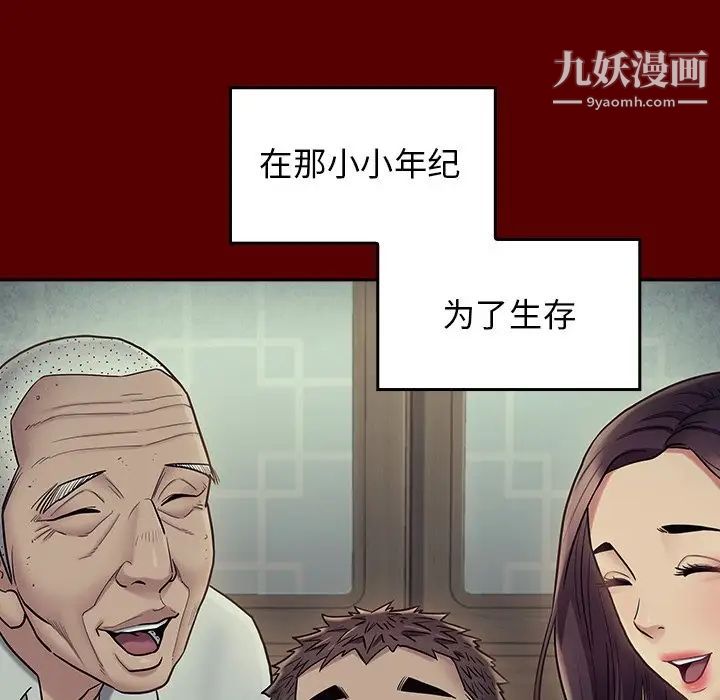 《桃花》漫画 第65話