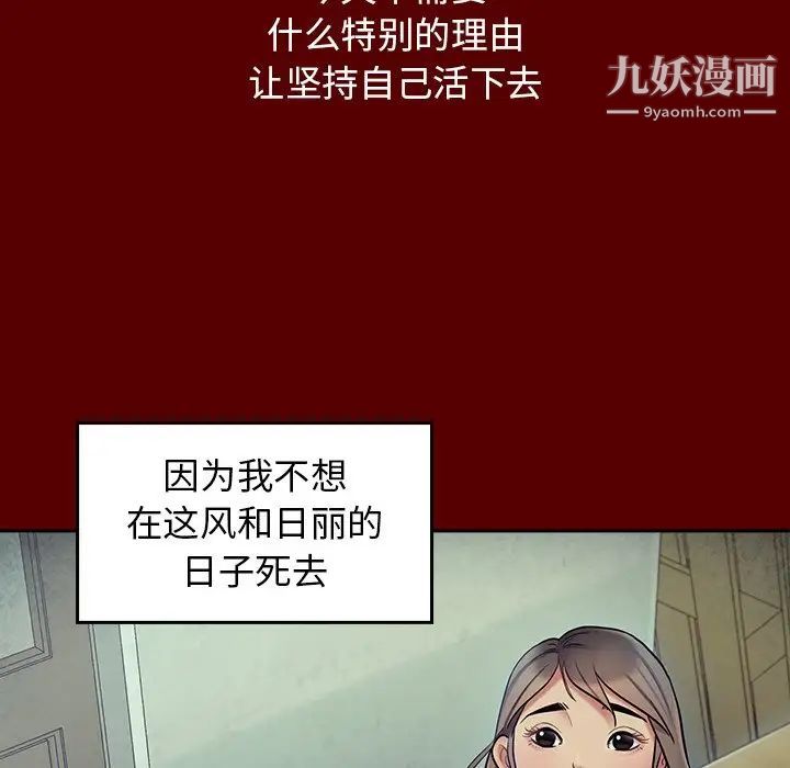 《桃花》漫画 第65話