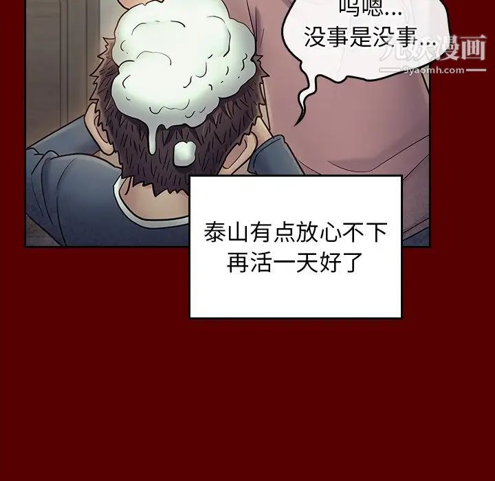《桃花》漫画 第65話
