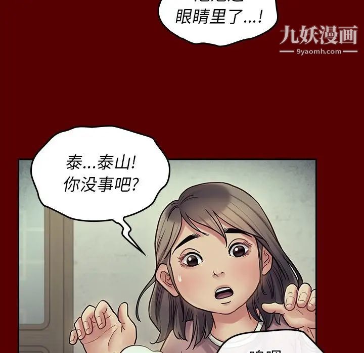 《桃花》漫画 第65話