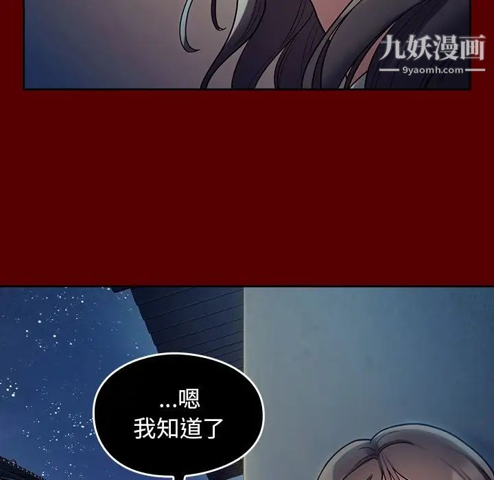 《桃花》漫画 第65話