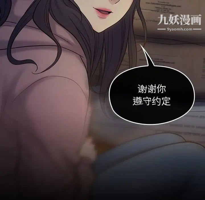 《桃花》漫画 第65話
