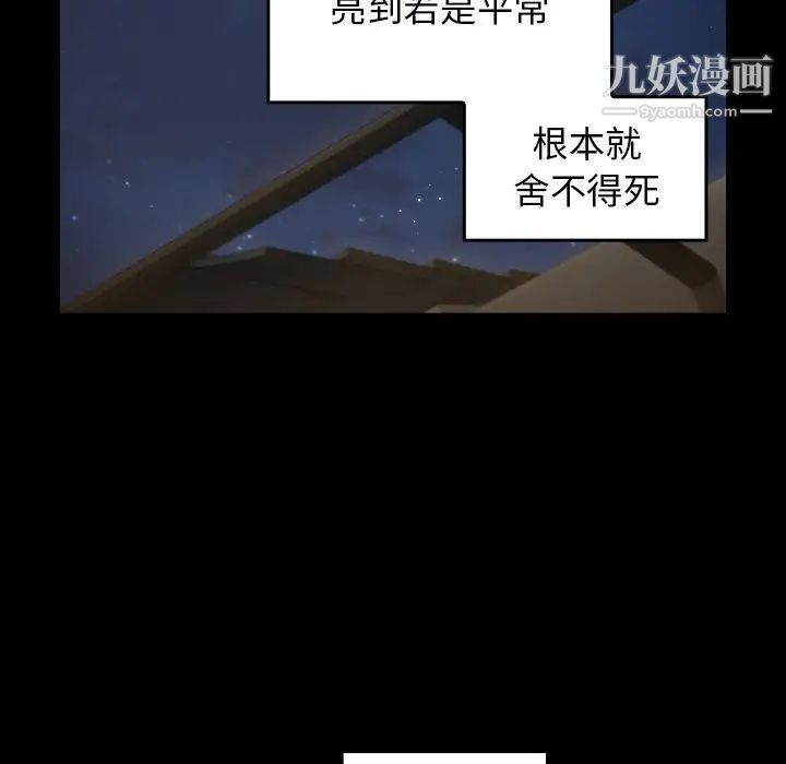 《桃花》漫画 第65話