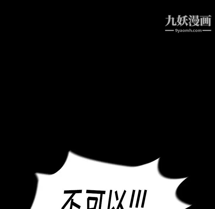 《桃花》漫画 第65話