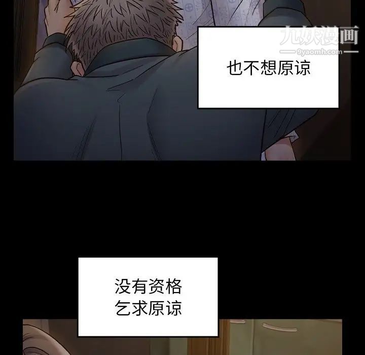 《桃花》漫画 第65話