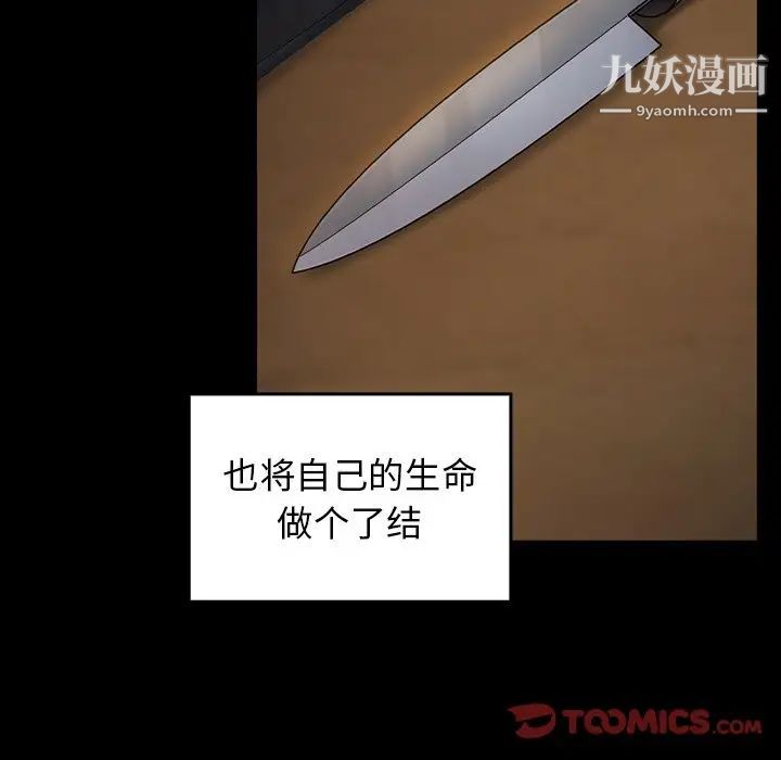 《桃花》漫画 第65話