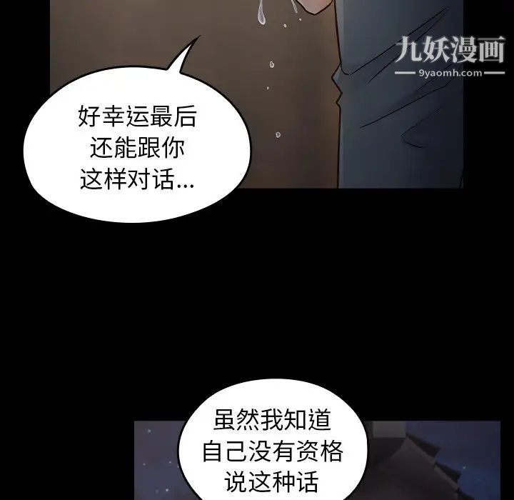 《桃花》漫画 第65話