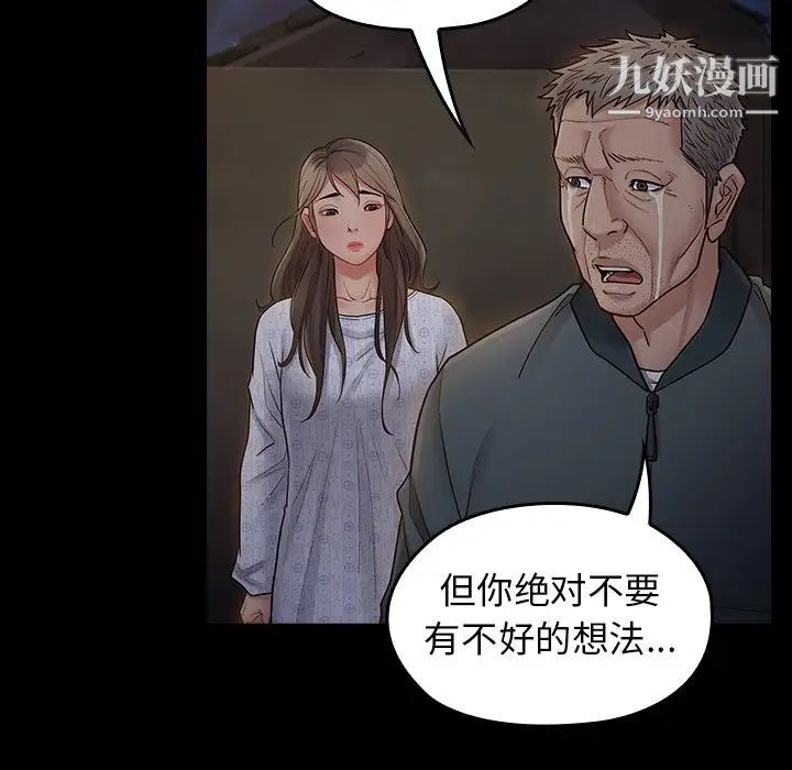 《桃花》漫画 第65話