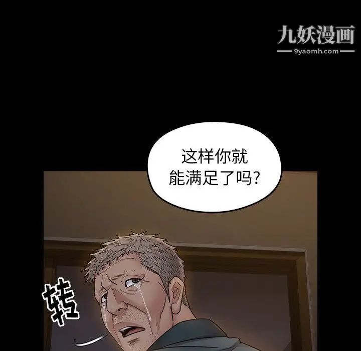 《桃花》漫画 第65話