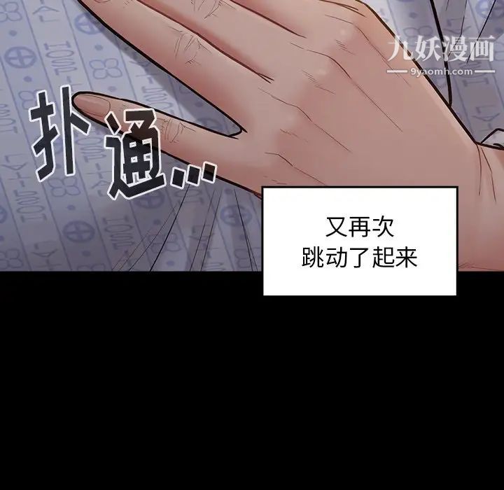 《桃花》漫画 第65話
