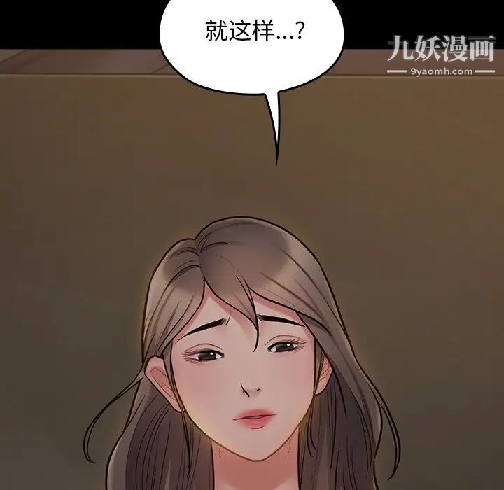 《桃花》漫画 第65話