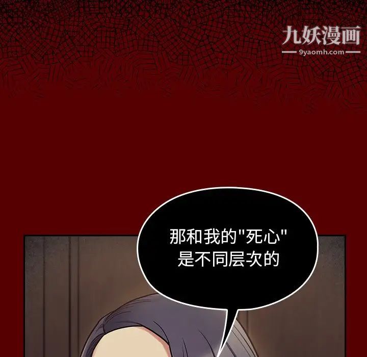 《桃花》漫画 第65話