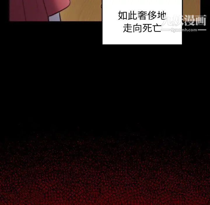《桃花》漫画 第65話