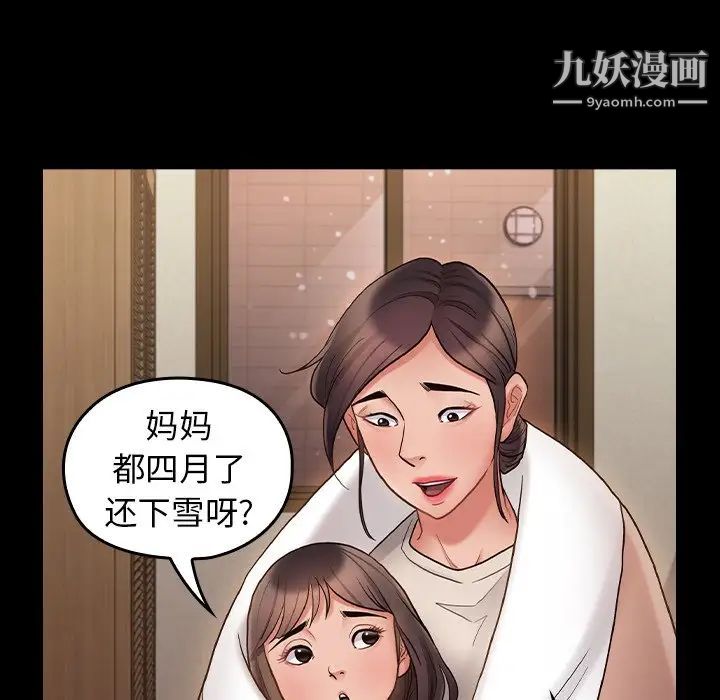 《桃花》漫画 第65話